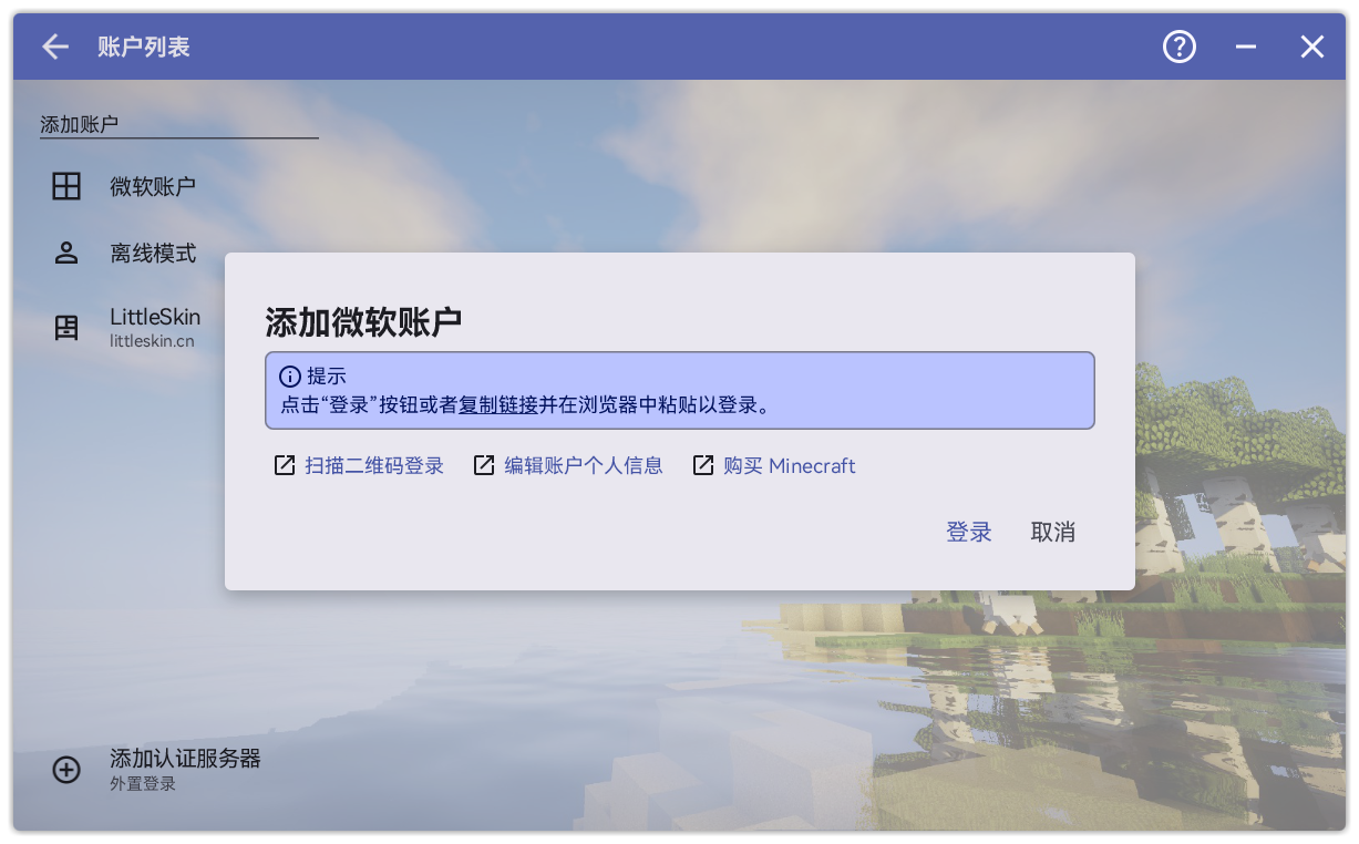 添加在线账户