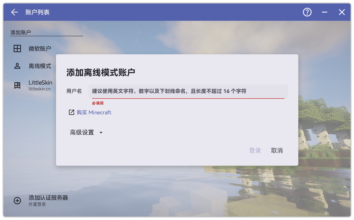 添加离线账户